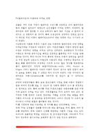 TV(텔레비전)가 아동에게 미치는 영향-2