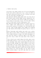 TV(텔레비전)가 아동에게 미치는 영향-4