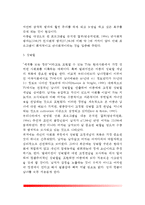 TV(텔레비전)가 아동에게 미치는 영향-5