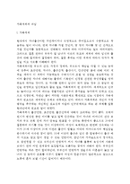 가족계획과 피임(피임방법-월경주기법, 기초체온법, 점액법, 피임약, 루프, 콘돔, 난관피임술, 정관수술, 월경조절법)-2