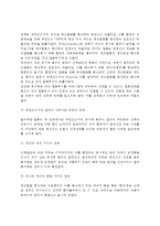 게슈탈트 상담자의 역할, 게슈탈트 상담과정과 운영, 게슈탈트 집단상담의 평가-5
