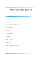 게슈탈트상담이론) 게슈탈트 집단상담 기법-1