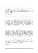 게슈탈트상담이론) 게슈탈트 집단상담 기법-4