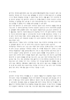 게슈탈트상담이론) 게슈탈트 집단상담 기법-5