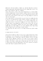 게슈탈트상담이론) 게슈탈트 집단상담 기법-6