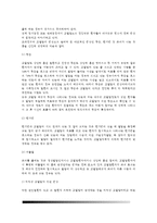 고혈압의 정의와 분류, 고혈압의 원인(본태성 고혈압과 속발성 고혈압의 발병요인), 고혈압의 증상, 고혈압 치료의 식이요법 및 운동요법-8
