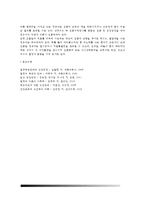 고혈압의 정의와 분류, 고혈압의 원인(본태성 고혈압과 속발성 고혈압의 발병요인), 고혈압의 증상, 고혈압 치료의 식이요법 및 운동요법-11
