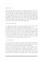 교사발달이론(교사관심사 발달이론, 교사능력발달이론)-2
