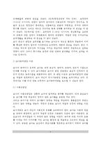 교사발달이론(교사관심사 발달이론, 교사능력발달이론)-6