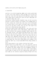 교사발달이론(교사관심사 발달이론, 교사능력발달이론)-8