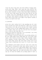 교사발달이론(교사관심사 발달이론, 교사능력발달이론)-9