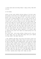 교사발달이론(교사관심사 발달이론, 교사능력발달이론)-10