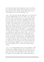교사발달이론(교사관심사 발달이론, 교사능력발달이론)-11