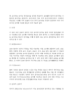 교사의 개념, 교사의 특성과 학업성취, 교사의 권리(교권)와 의무, 교사의 역할-3