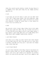 교사의 개념, 교사의 특성과 학업성취, 교사의 권리(교권)와 의무, 교사의 역할-4