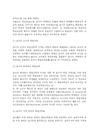 교사의 개념, 교사의 특성과 학업성취, 교사의 권리(교권)와 의무, 교사의 역할-5