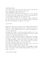 교사의 개념, 교사의 특성과 학업성취, 교사의 권리(교권)와 의무, 교사의 역할-8
