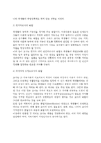 교사의 개념, 교사의 특성과 학업성취, 교사의 권리(교권)와 의무, 교사의 역할-10