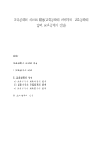 교육공학의 의미와 활용(교육공학의 개념정의, 교육공학의 영역, 교육공학의 전망)-1