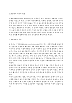 교육공학의 의미와 활용(교육공학의 개념정의, 교육공학의 영역, 교육공학의 전망)-2
