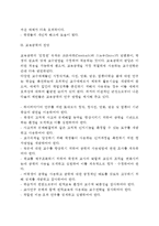 교육공학의 의미와 활용(교육공학의 개념정의, 교육공학의 영역, 교육공학의 전망)-6