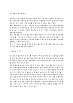교육과정의 구성과 계획(교육내용 선정, 교육내용의 조직, 지도과정, 교육평가)-2