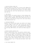 교육과정의 구성과 계획(교육내용 선정, 교육내용의 조직, 지도과정, 교육평가)-3