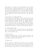 교육과정의 구성과 계획(교육내용 선정, 교육내용의 조직, 지도과정, 교육평가)-4