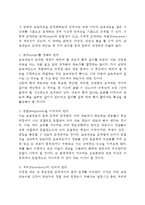교육과정의 구성과 계획(교육내용 선정, 교육내용의 조직, 지도과정, 교육평가)-5