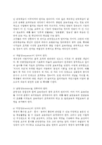 교육과정의 구성과 계획(교육내용 선정, 교육내용의 조직, 지도과정, 교육평가)-6