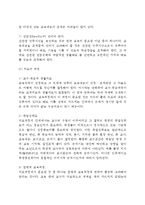 교육과정의 구성과 계획(교육내용 선정, 교육내용의 조직, 지도과정, 교육평가)-7