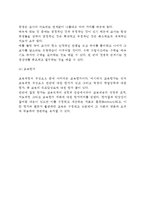 교육과정의 구성과 계획(교육내용 선정, 교육내용의 조직, 지도과정, 교육평가)-8