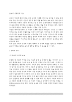 교육의 사회학적 기초(문화와 교육, 사회와 교육, 사회집단과 교육, 지역사회와 교육)-3
