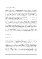 교육의 사회학적 기초(문화와 교육, 사회와 교육, 사회집단과 교육, 지역사회와 교육)-4