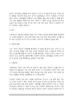 교육의 사회학적 기초(문화와 교육, 사회와 교육, 사회집단과 교육, 지역사회와 교육)-8