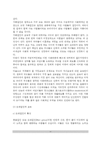 교육의 사회학적 기초(문화와 교육, 사회와 교육, 사회집단과 교육, 지역사회와 교육)-10