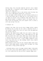 교육의 사회학적 기초(문화와 교육, 사회와 교육, 사회집단과 교육, 지역사회와 교육)-11