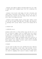 교육의 사회학적 기초(문화와 교육, 사회와 교육, 사회집단과 교육, 지역사회와 교육)-12