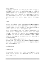 교육의 사회학적 기초(문화와 교육, 사회와 교육, 사회집단과 교육, 지역사회와 교육)-13