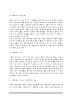 교육의 사회학적 기초(문화와 교육, 사회와 교육, 사회집단과 교육, 지역사회와 교육)-14