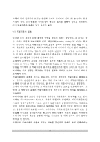 교육의 사회학적 기초(문화와 교육, 사회와 교육, 사회집단과 교육, 지역사회와 교육)-18