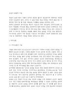 교육의 역할과 기능(교육의 역할, 교육의 기능)-2