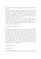교육의 역할과 기능(교육의 역할, 교육의 기능)-3