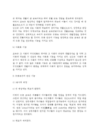 교육의 역할과 기능(교육의 역할, 교육의 기능)-4