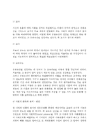 교육의 역할과 기능(교육의 역할, 교육의 기능)-5
