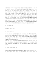 교육의 역할과 기능(교육의 역할, 교육의 기능)-6