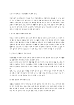 노년기 미술치료 - 미술활동의 치료적 요인-2