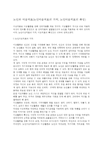 노인과 미술치료(노인미술치료의 가치, 노인미술치료의 특성)-1