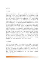 단기기억(지속성, 저장용량, 정보의 인출, 망각, 단기기억에서 장기기억으로의 전이)-2