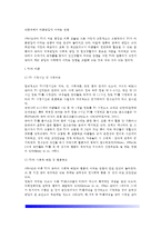 대중매체가 아동발달에 미치는 영향 - TV와 컴퓨터가 아동에게 미치는 영향-2